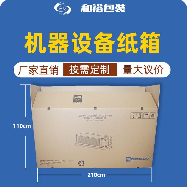 家電制造電器電風(fēng)扇空調(diào)冰箱洗衣機油煙機紙箱支持定制