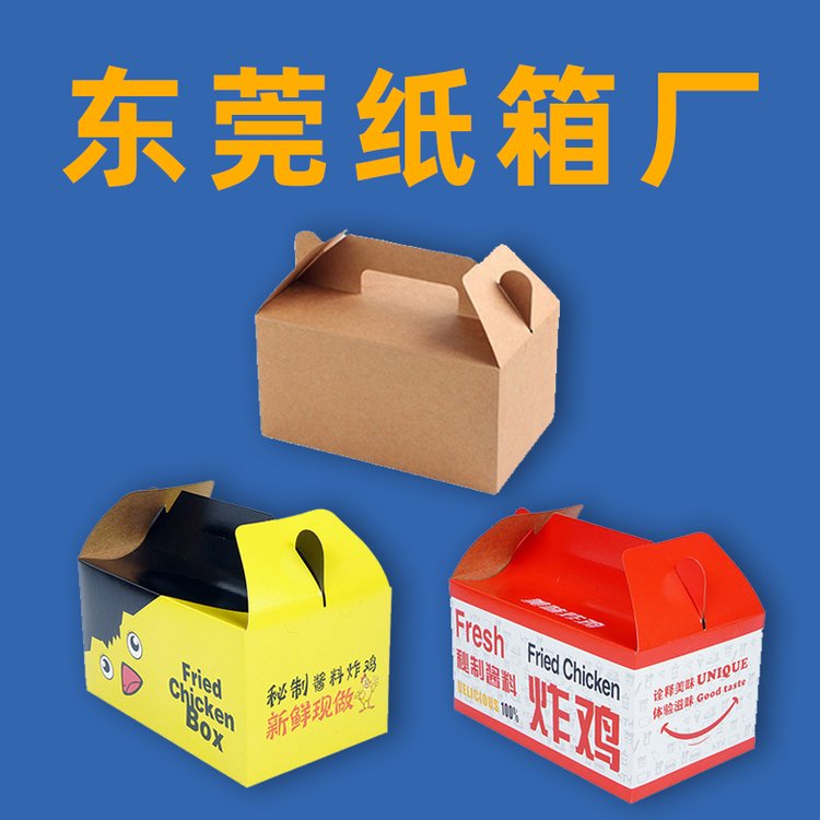 定制創(chuàng)意炸雞漢堡一次性外賣食品餐盒手提紙盒韓式炸雞盒