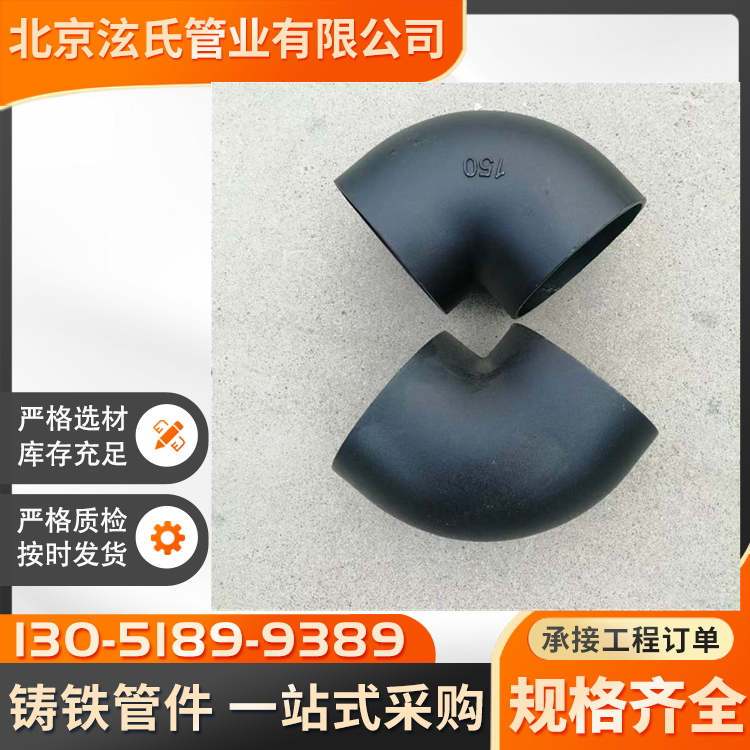 鑄鐵W型90度彎頭管件機(jī)制柔性排水鑄鐵管50-200規(guī)格多樣