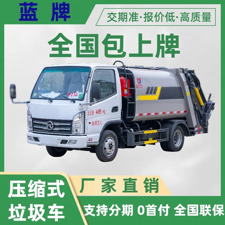 藍牌壓縮垃圾車5.8方高壓縮比無泄漏可下地下室支持分期0首付