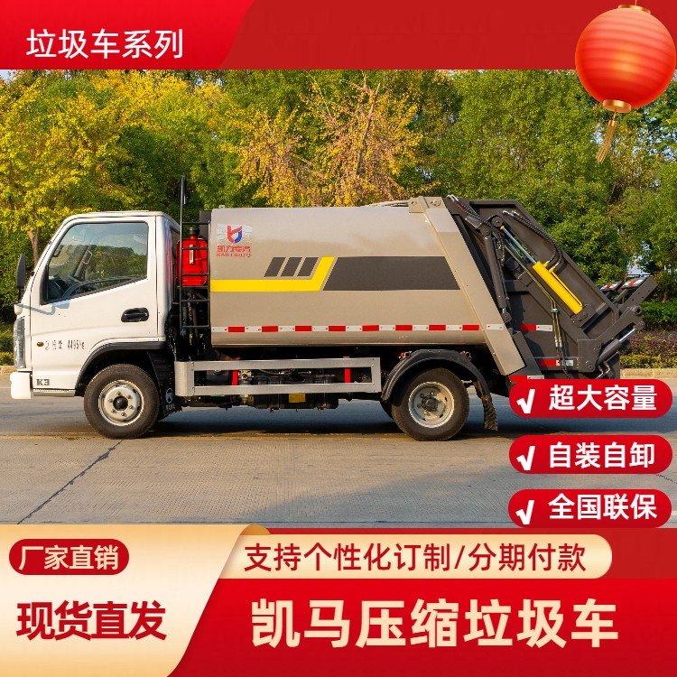 凱馬壓縮垃圾車(chē)小區(qū)垃圾站對(duì)接運(yùn)輸車(chē)操作簡(jiǎn)單運(yùn)輸能力強(qiáng)C證可開(kāi)