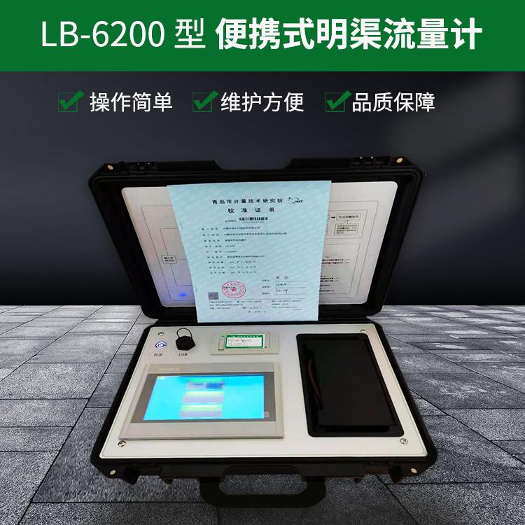 路博LB-6200便攜式明渠流量計(jì)超聲波水污染源在線監(jiān)測(cè)系統(tǒng)