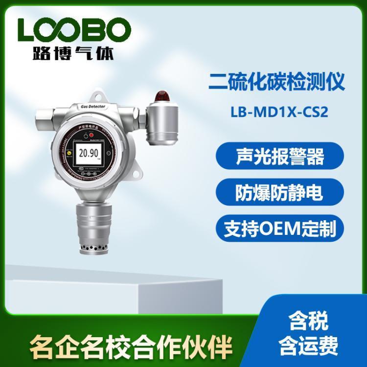 固定式溴氣檢測儀LB-MD1X含聲光報(bào)警器防爆防靜電