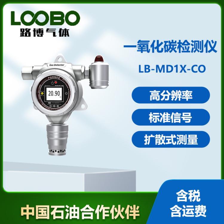 固定式一氧化碳檢測儀LB-MD1X-CO在線一氧化碳報(bào)警器