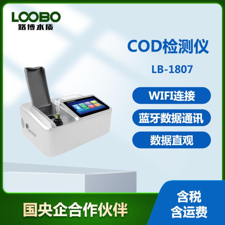 便攜式COD快速測(cè)定儀企業(yè)污水高效檢測(cè)水中COD分析儀