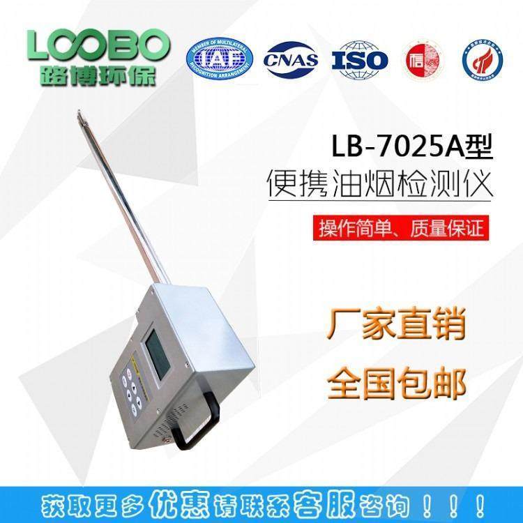 油煙檢測(cè)儀LB-7025A便攜式油煙檢測(cè)儀新款藍(lán)牙打印型油煙濃度快速檢測(cè)儀