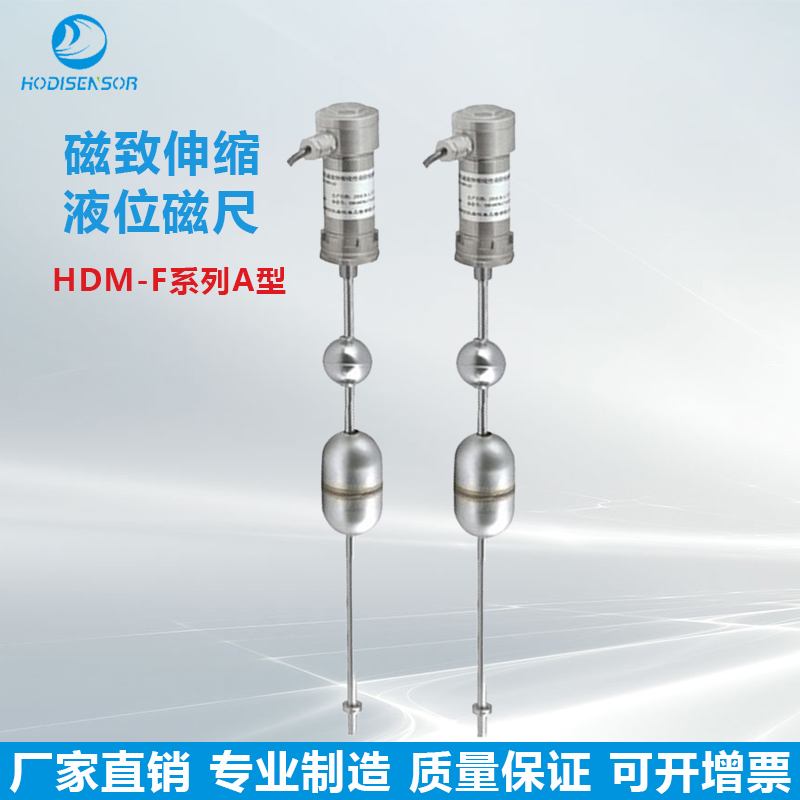 HDM-F系列A型磁致伸縮液位傳感器基站柴油發(fā)電機油箱液位檢測訂制