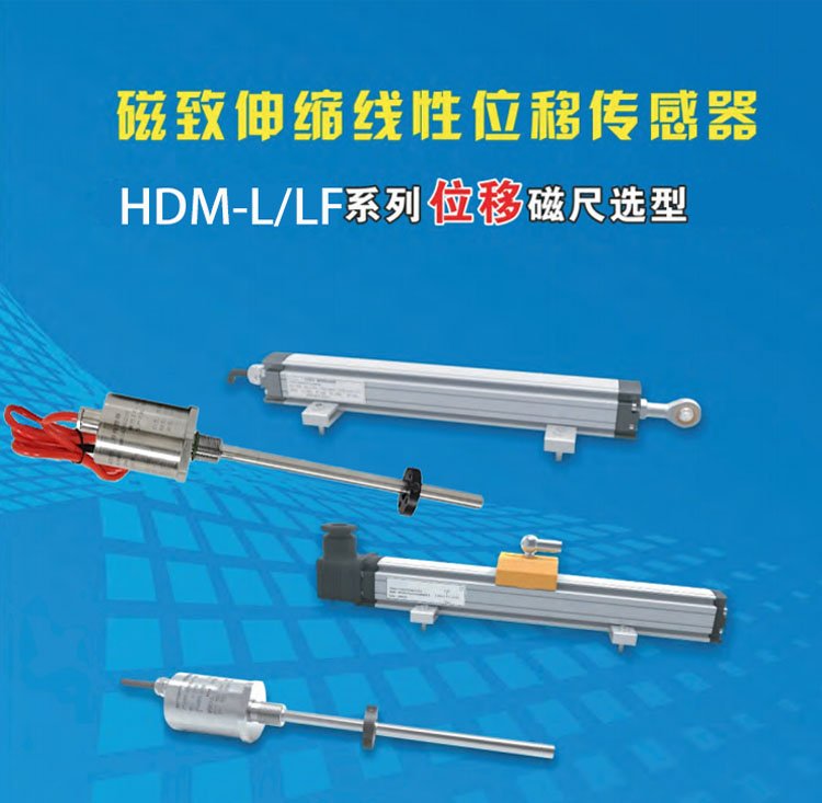 HDM非接觸式磁致伸縮線性位移傳感器油缸液壓缸內(nèi)置磁尺電子尺