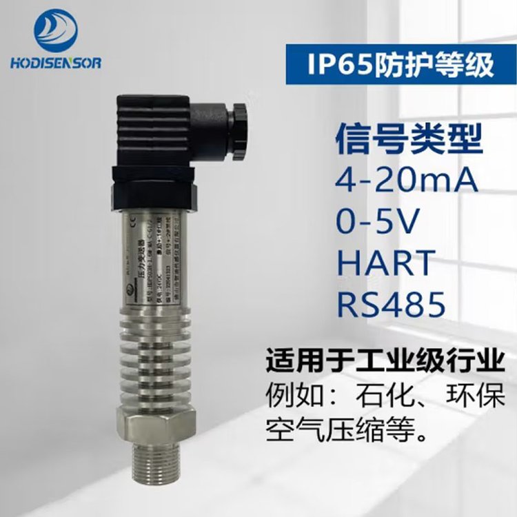 高溫型壓力傳感器HDP503系通用型工業(yè)設(shè)備壓力變送器水壓氣測量