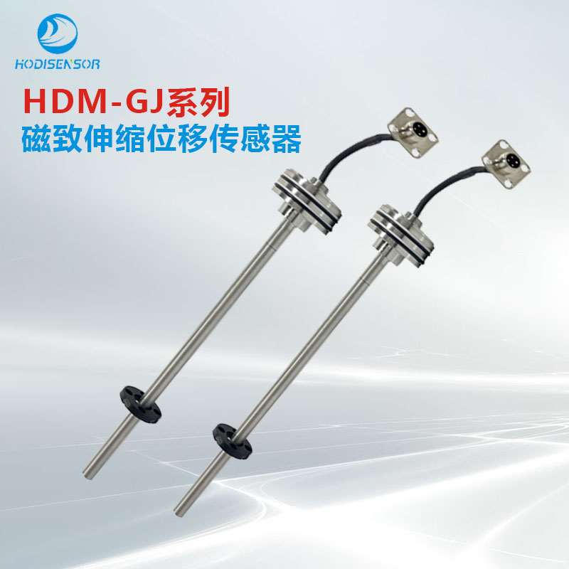 HDM-GJ磁致伸縮位移傳感器礦用本安型煤礦液壓油缸磁尺