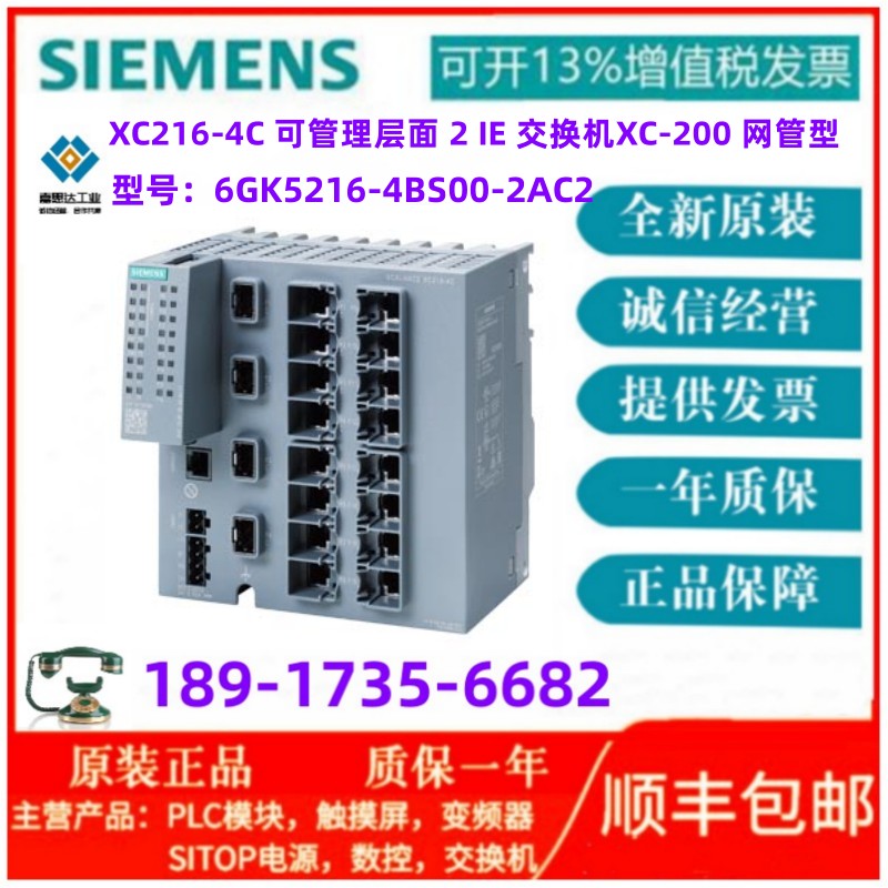 西門子X(jué)C216-4C2IE交換機(jī)XC-200網(wǎng)管型6GK5216-4BS00-2AC2