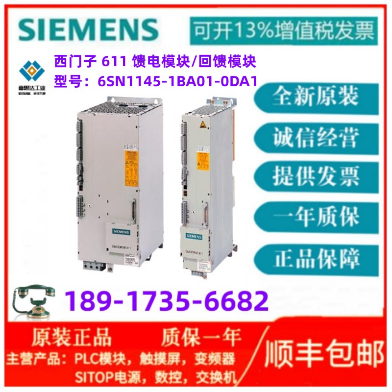 西門子備件SIMODRIVE611饋電模塊\/回饋模塊6SN1145-1BA01-0DA1