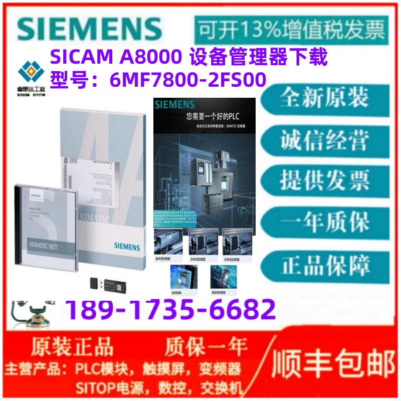 西門(mén)子SICAMA8000設(shè)備管理器下載軟件6MF7800-2FS00