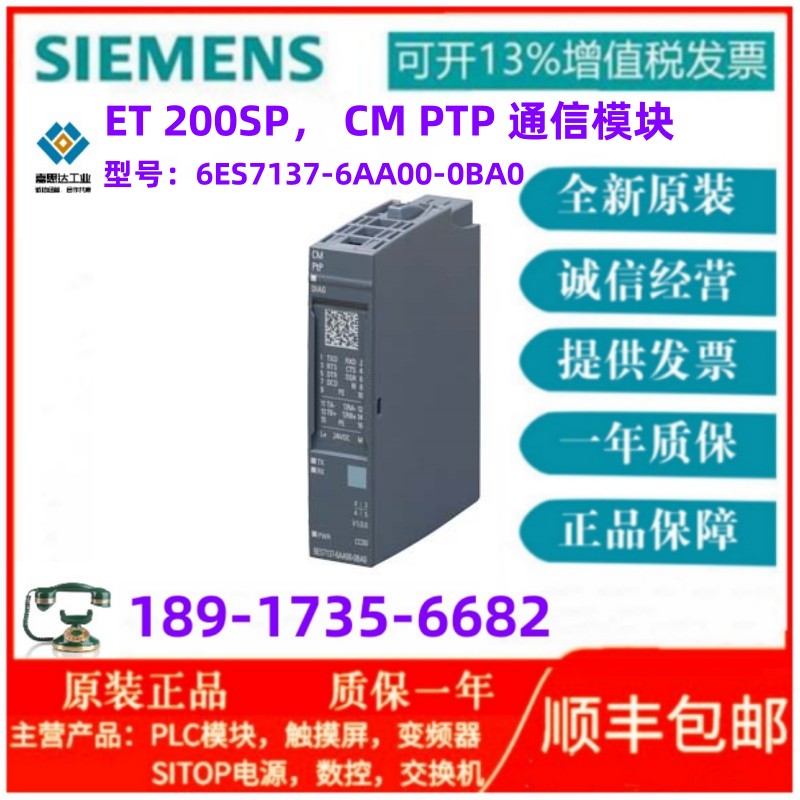 西門子ET200SP，CMPTP通信模塊用于串行連接RS-422RS-485和RS-232