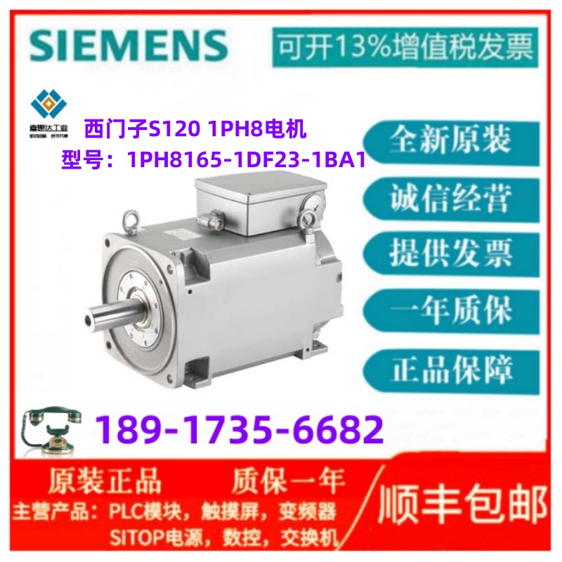 西門子SIMOTICSM異步電機1500RPMS1201PH81PH8165-1DF23-1BA1