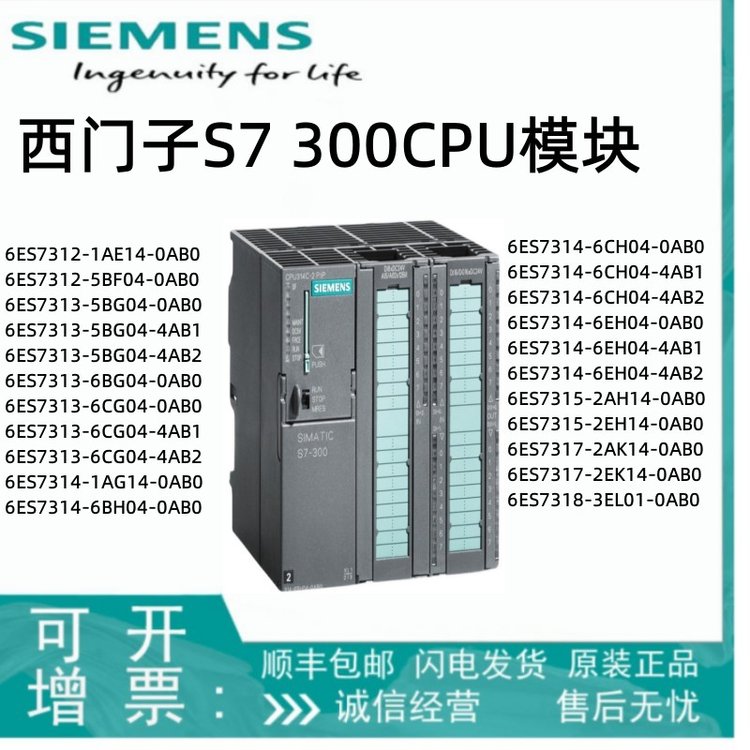 西門(mén)子PLCS7300CPU模塊6ES7312-1AE14-0AB0中央處理器