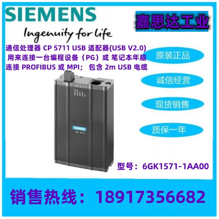 西門子通信處理器CP5711，USB2.0適配器6GK1571-1AA00