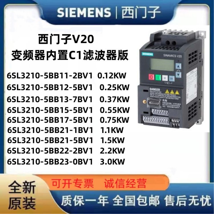 西門(mén)子V20變頻器6SL3210-5BB23-0BV1內(nèi)置C1濾波器3.0KW