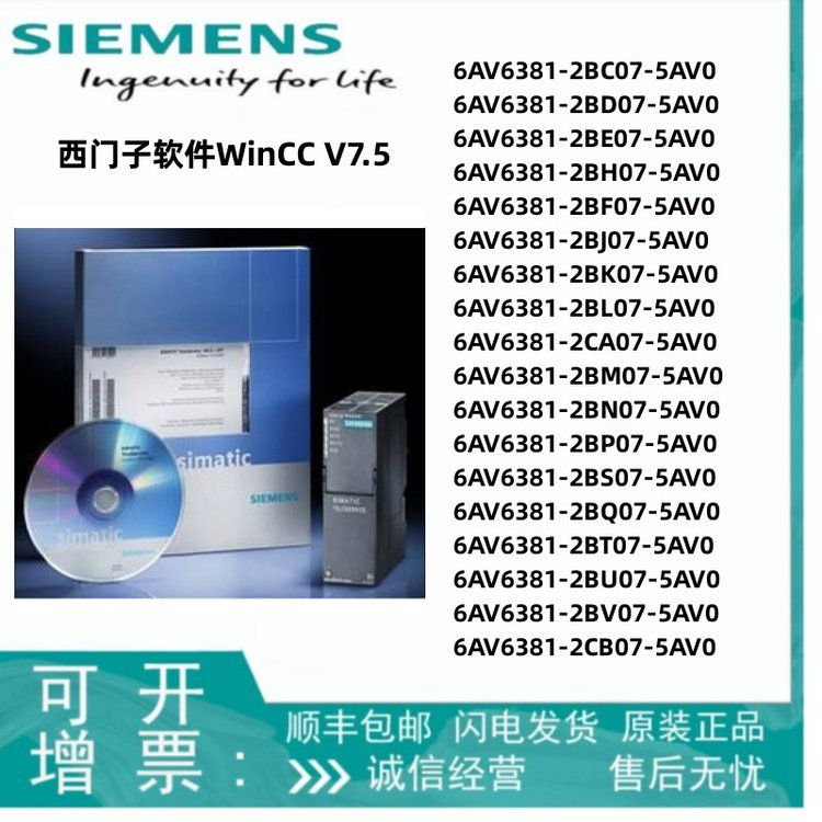 西門子軟件6AV6381-2BC07-5AV0WinCCV7.5亞洲版支持128個(gè)外部變量