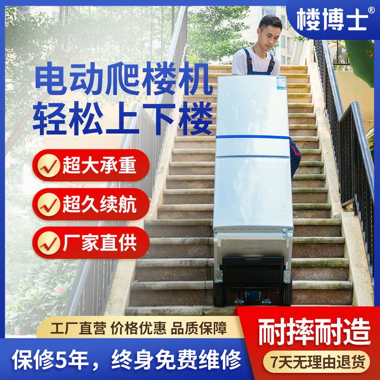 電動(dòng)爬樓機(jī)爬樓神器上下樓梯搬運(yùn)車水泥載重搬家拉貨工具車上樓機(jī)