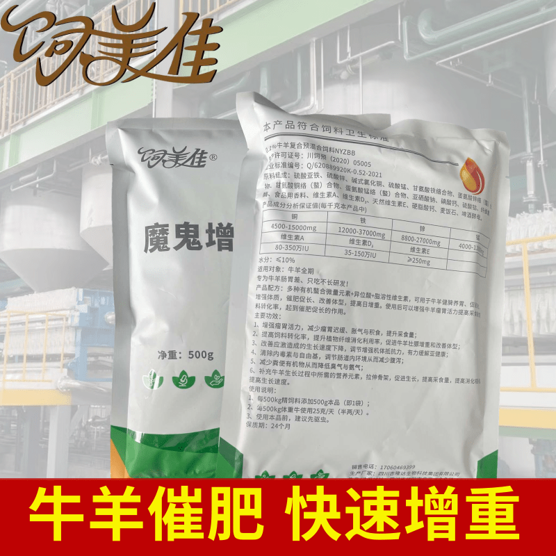 飼美佳架子牛催肥劑牛羊預(yù)混料上膘去油反芻增肥用