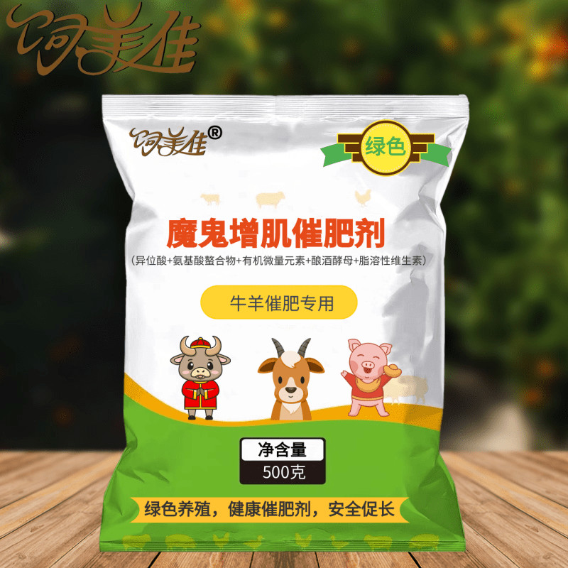 飼美佳牛羊催肥王促生長素促進(jìn)消化降低料肉比