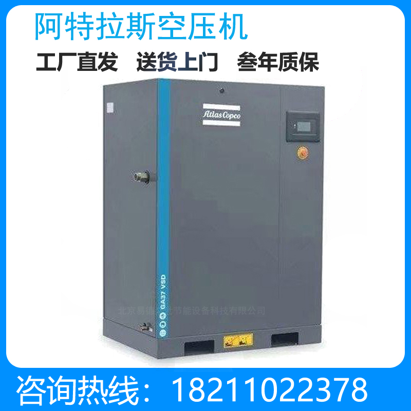 阿特拉斯科普柯空壓機(jī)GA37FF內(nèi)置冷干機(jī)37kw6.5立方排氣量