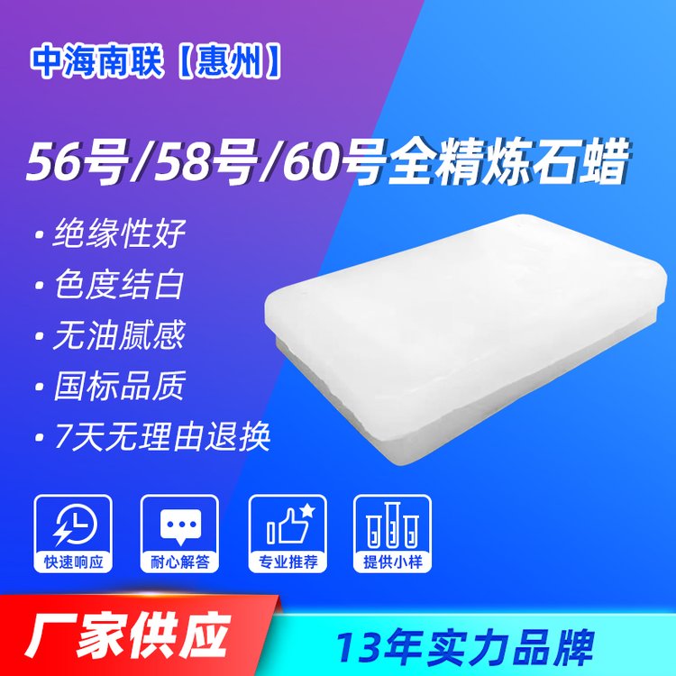 絕緣潔白石蠟拋光陶瓷防潮抗水56號(hào)58號(hào)60號(hào)全精煉石蠟
