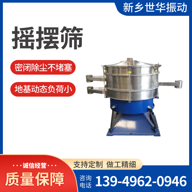 世華振動搖擺篩石英砂壓裂砂機制砂篩分設(shè)備直線平面搖篩
