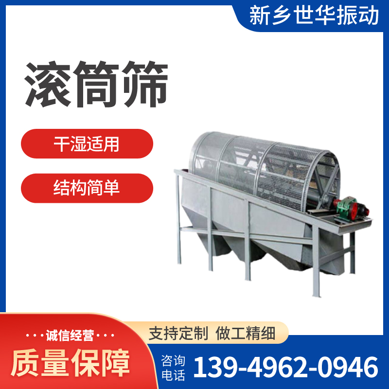 砂場(chǎng)料場(chǎng)流動(dòng)滾筒篩石機(jī)性能穩(wěn)定建筑垃圾石子分離篩選效率高