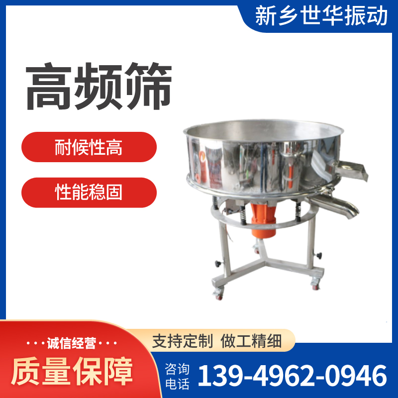 世華振動(dòng)高頻振動(dòng)篩采用疊層篩網(wǎng)單層孔徑增大