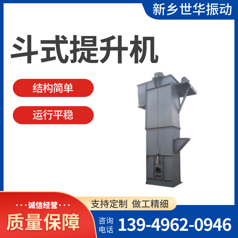 斗式提升機(jī)設(shè)備NE斗提機(jī)鏈條料斗垂直上料機(jī)礦山輸送機(jī)械世華振動(dòng)