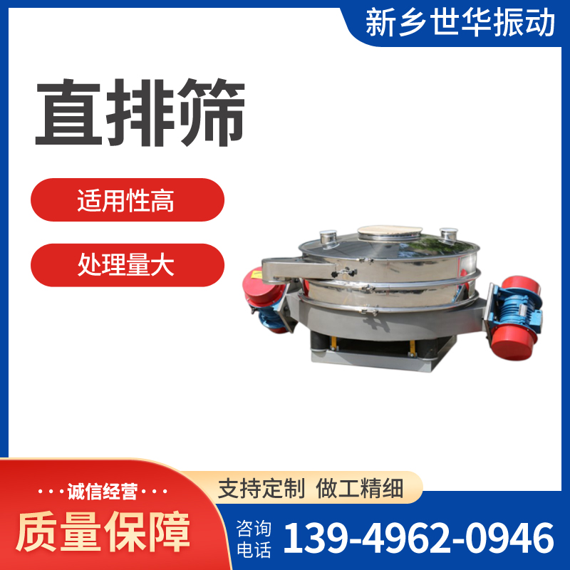 世華振動供應面粉除雜用單層大產(chǎn)量雙電機直排篩