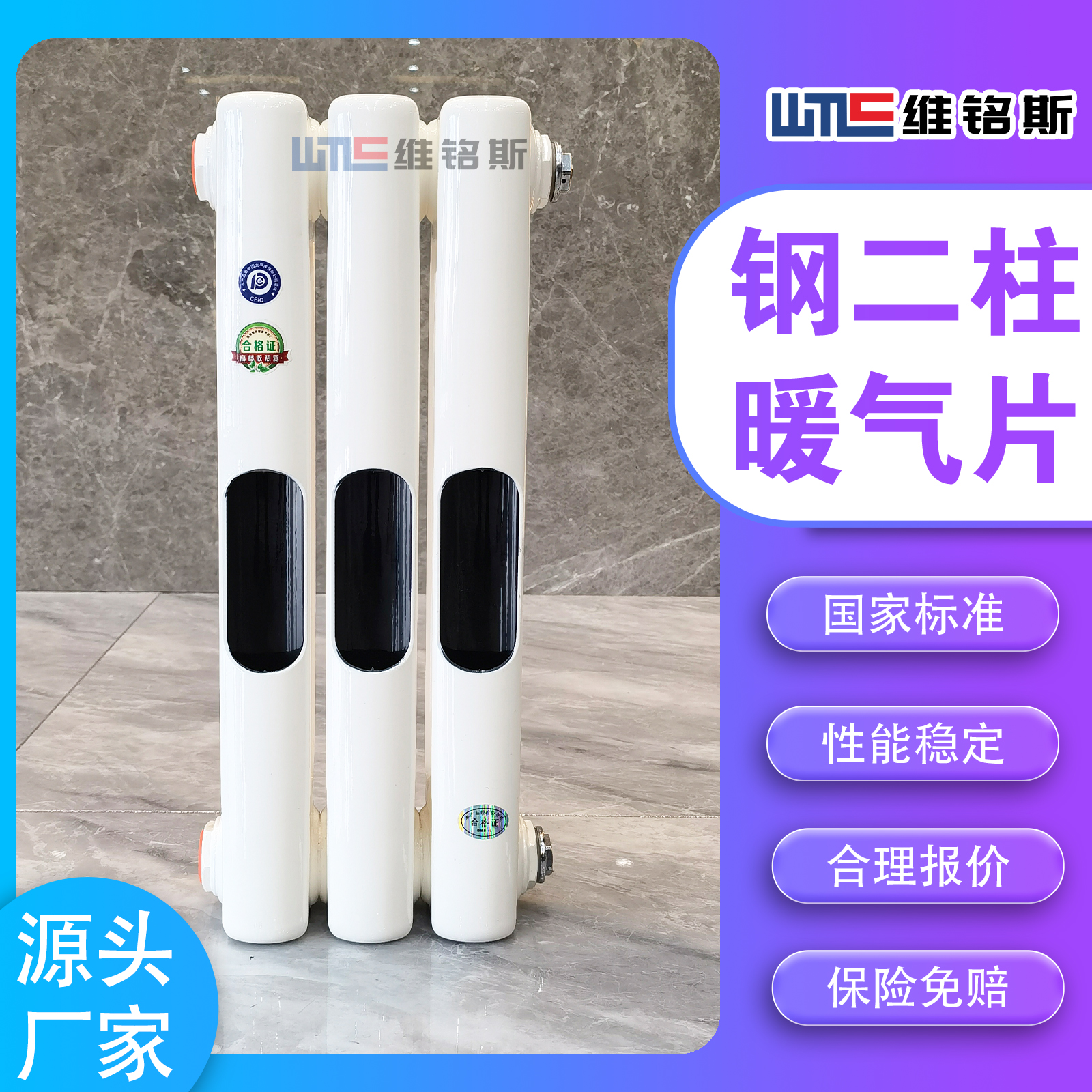 暖氣片廠家家用立式水暖鋼制柱型散熱器維銘斯鋼二柱散熱片