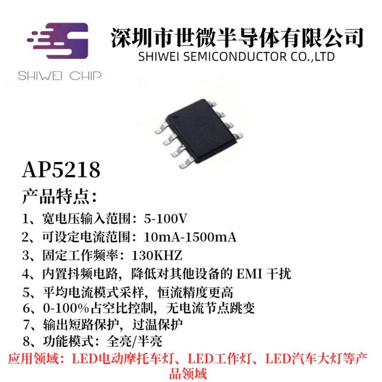 AP5126ESOP8封裝電動(dòng)摩托車(chē)燈恒流優(yōu)質(zhì)廠(chǎng)家制作