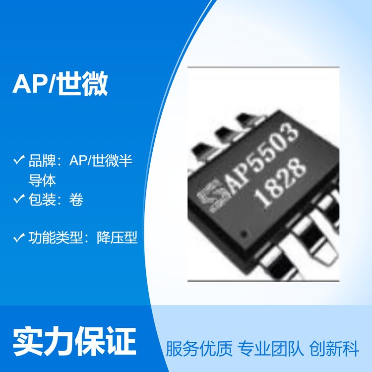 AP\/世微降壓型降壓式電流300售后完善品質(zhì)保證