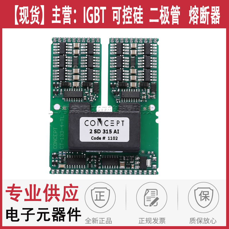 CONCEPT瑞士驅(qū)動(dòng)板2SD315AI雙刻度驅(qū)動(dòng)核心的IGBT功率MOSFET