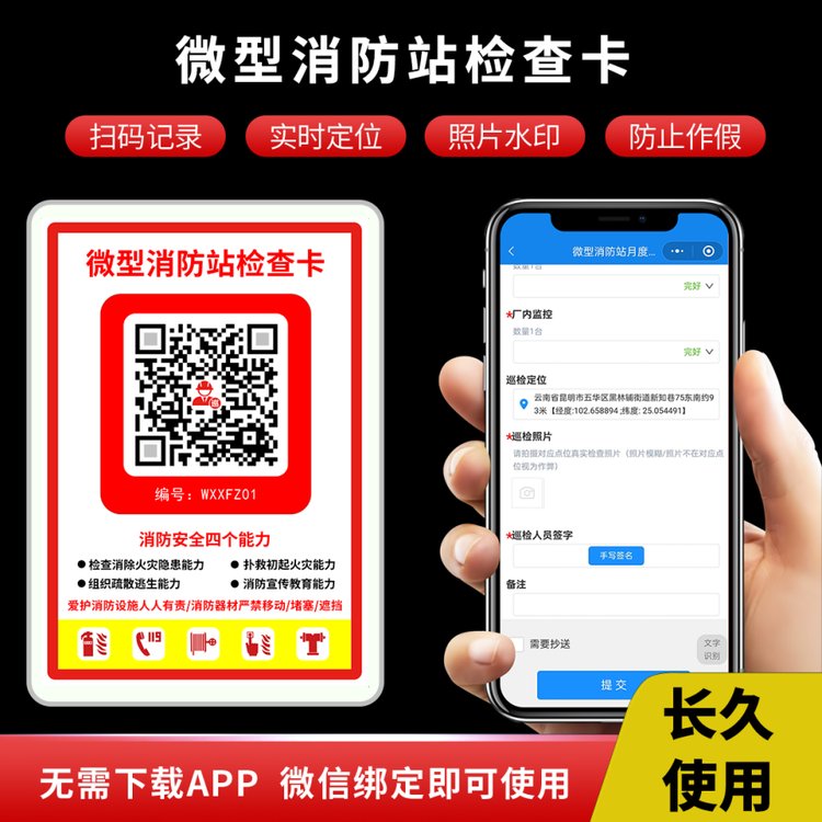 微型消防站裝備巡檢登記本執(zhí)勤器材點(diǎn)檢記錄本二維碼檢查系統(tǒng)管理