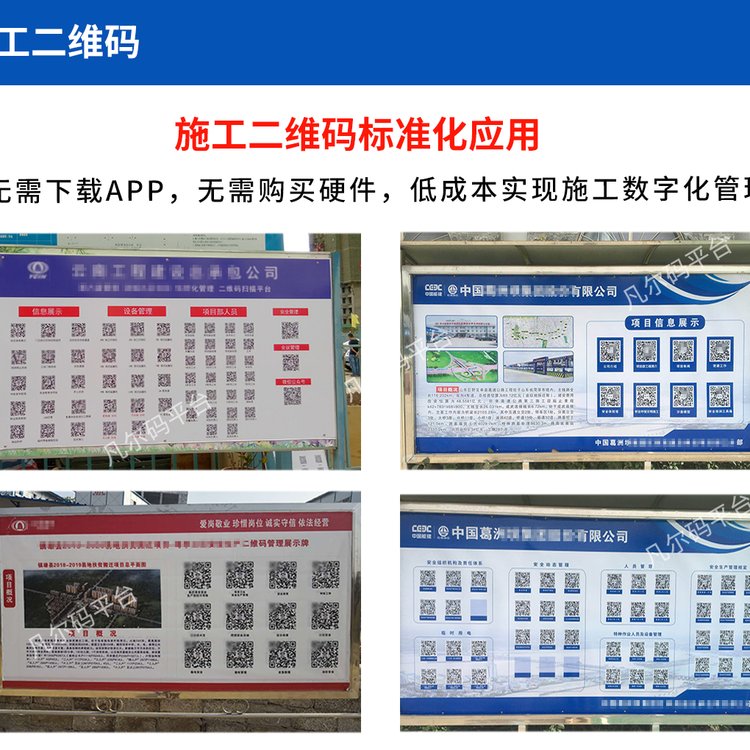 技術交底二維碼安全交底建筑施工二維碼