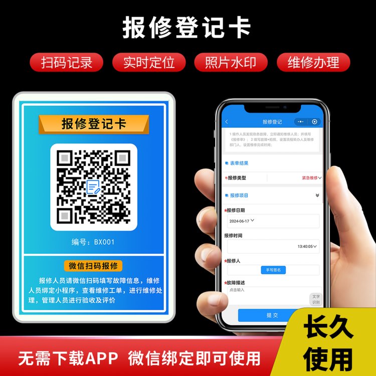 報(bào)修管理系統(tǒng)登記卡物業(yè)后勤故障維修記錄表設(shè)施設(shè)備保養(yǎng)登記簿