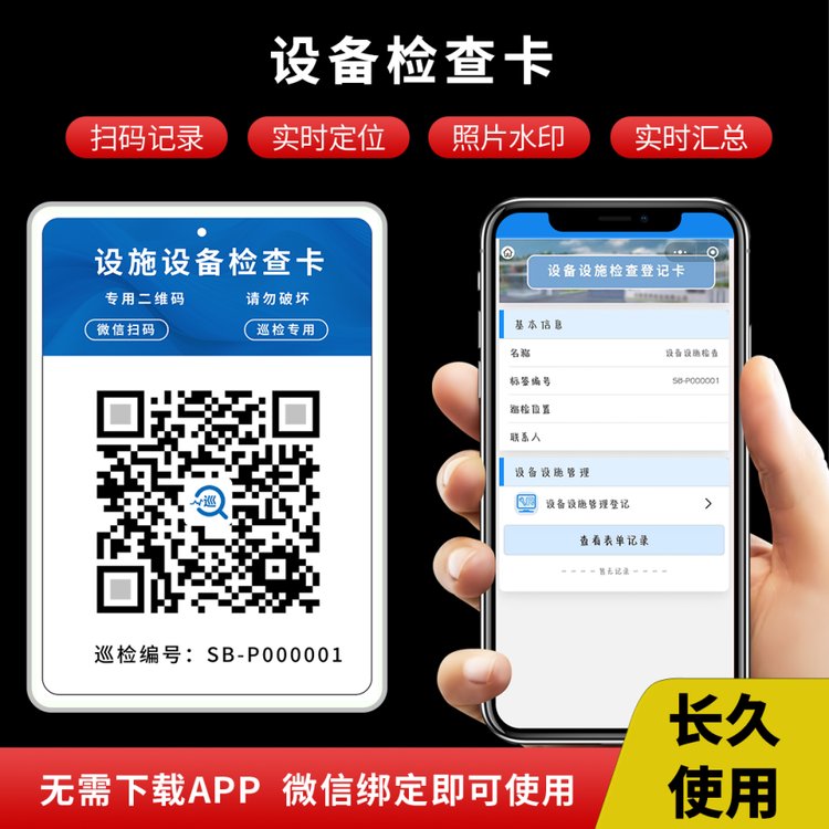 設(shè)施巡檢系統(tǒng)設(shè)備二維碼標(biāo)識牌維護(hù)保養(yǎng)檢查登記簿亞克力標(biāo)簽定制