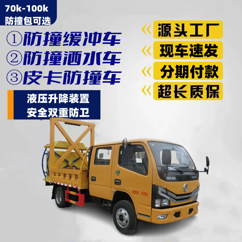 高速公路100k防撞緩沖車(chē)宏宇專汽供應(yīng)70K暢行達(dá)防撞車(chē)乾行達(dá)科技