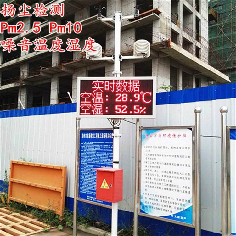 中躍機械太原道路施工粉塵揚塵監(jiān)測儀江蘇淮安工地粉塵揚塵監(jiān)測儀