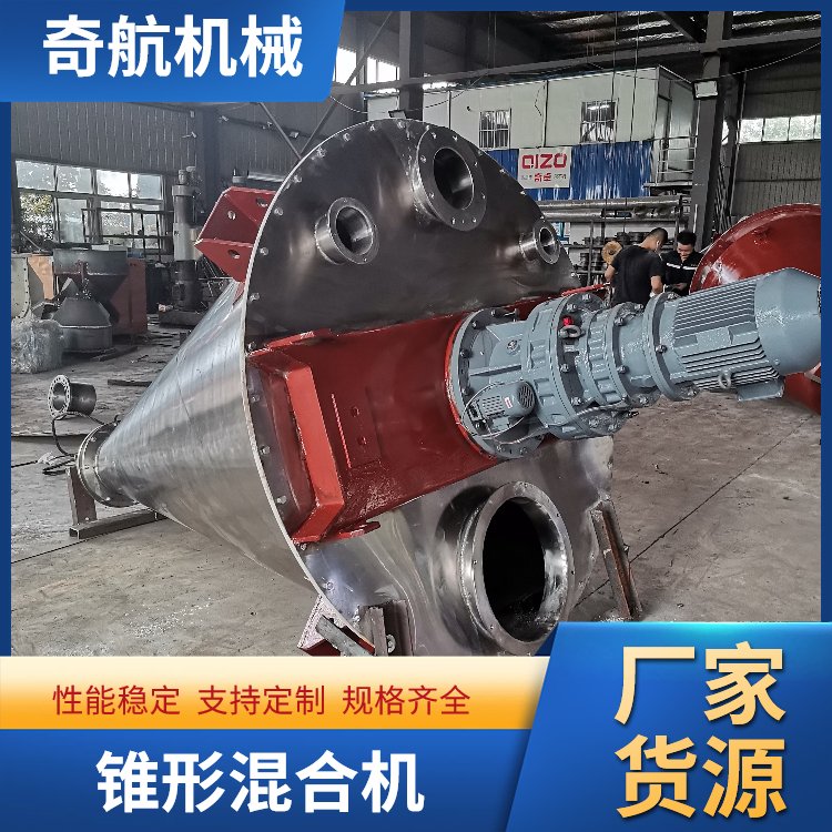 安徽雙螺旋錐形混合機、番茄粉南瓜粉混合機、能耗低產量高