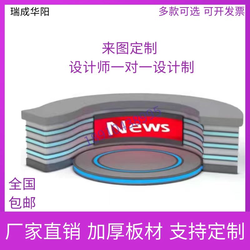 瑞成播音桌電視臺(tái)演播室直播桌訪談桌主持新聞桌子