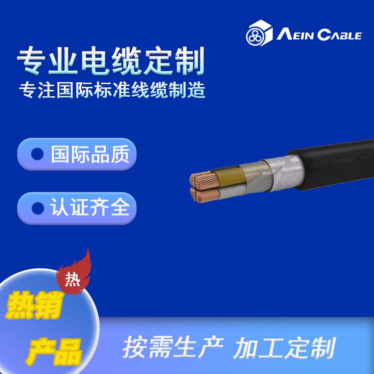 廠家NYB2Y鎧裝電力電纜歐標帶屏蔽PVC絕緣信號電纜埃因交聯(lián)絕緣