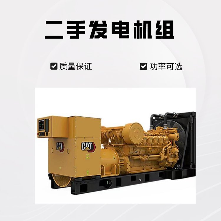 二手進(jìn)口柴油發(fā)電機(jī)組卡特1500kw卡特彼勒3516B型