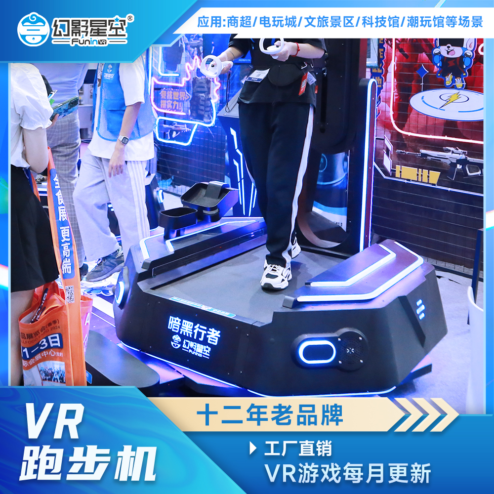 幻影星空VR跑步機(jī)娛樂 健身一體的暗黑行者VR設(shè)備新潮玩法