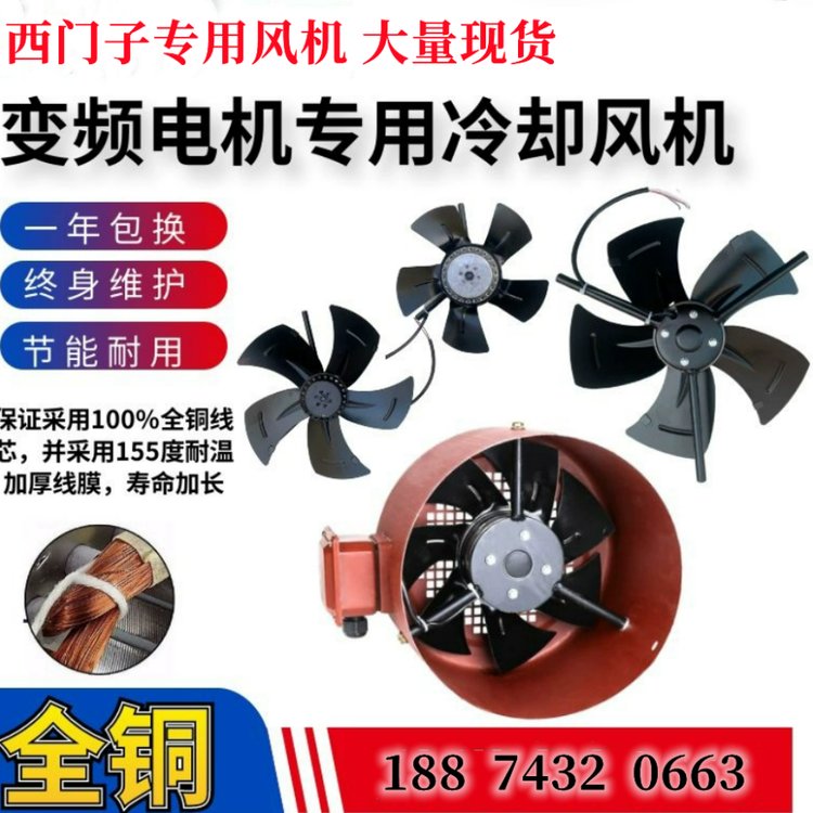 西門(mén)子調(diào)速電機(jī)冷卻風(fēng)扇風(fēng)機(jī)G160G180G200G225G250G280G315G355AB