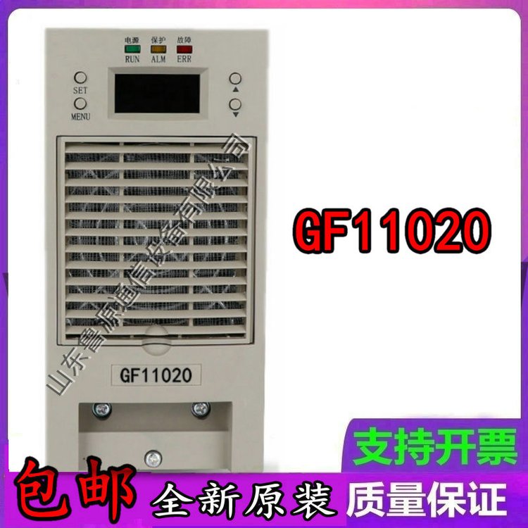 直流屏GF11020充電模塊高頻開(kāi)關(guān)整流電源設(shè)備銷售及維修